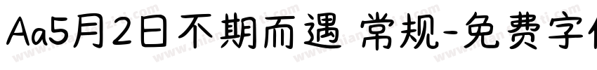 Aa5月2日不期而遇 常规字体转换